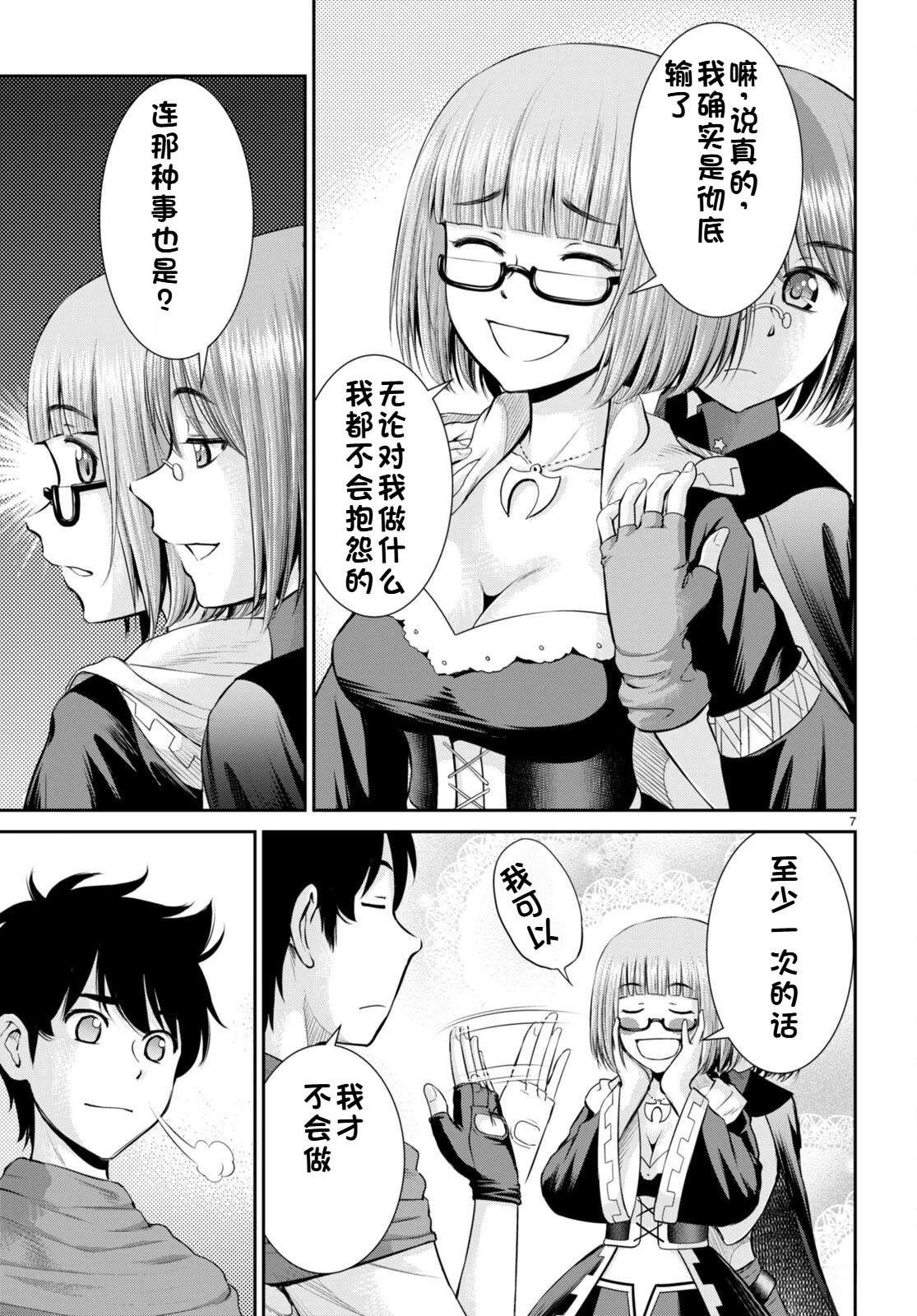 用罪恶技能开无双的异世界后宫怪盗团 第32话 试看 第8页