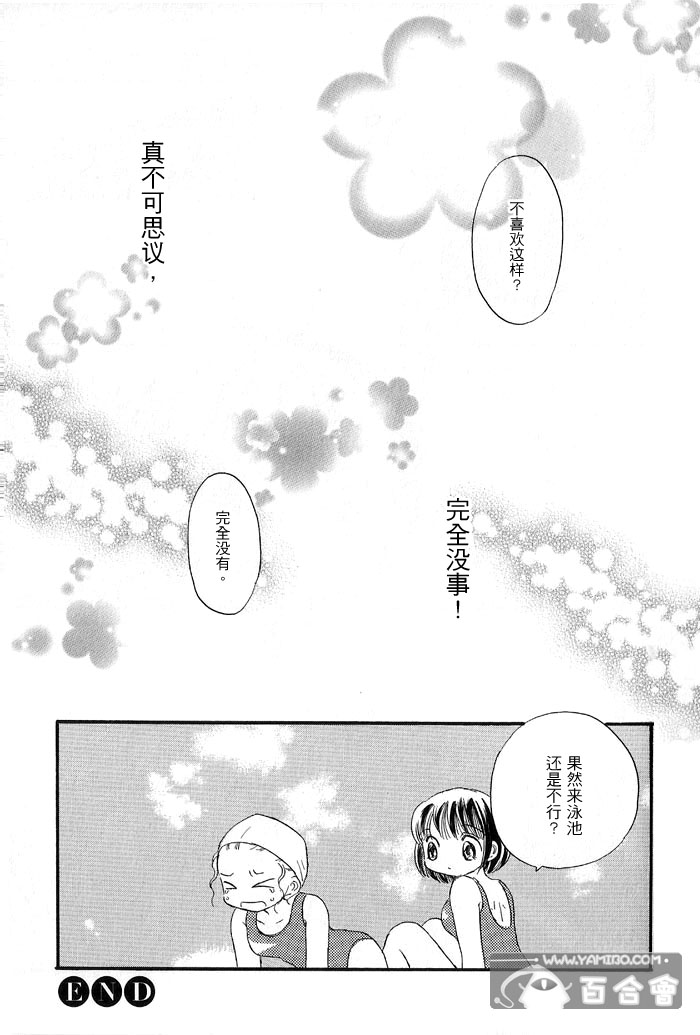 果子露冰激凌 第1话 第9页