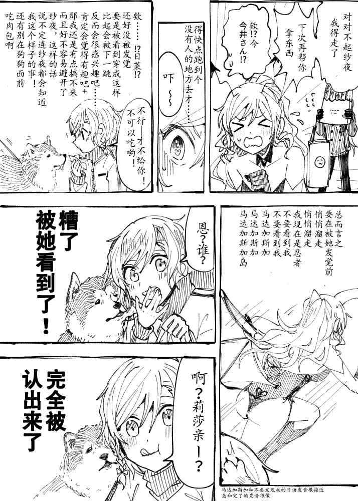 愉快又超色情 今井莉莎魅魔漫画 第1话 第3页