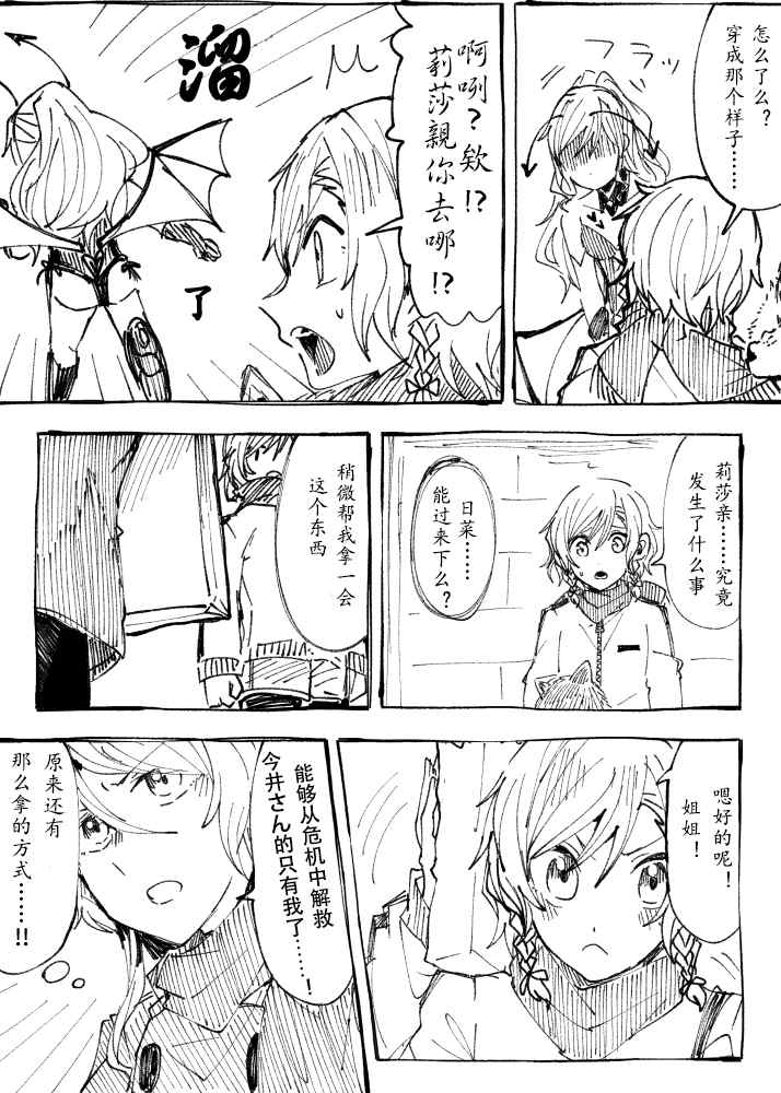 愉快又超色情 今井莉莎魅魔漫画 第1话 第4页