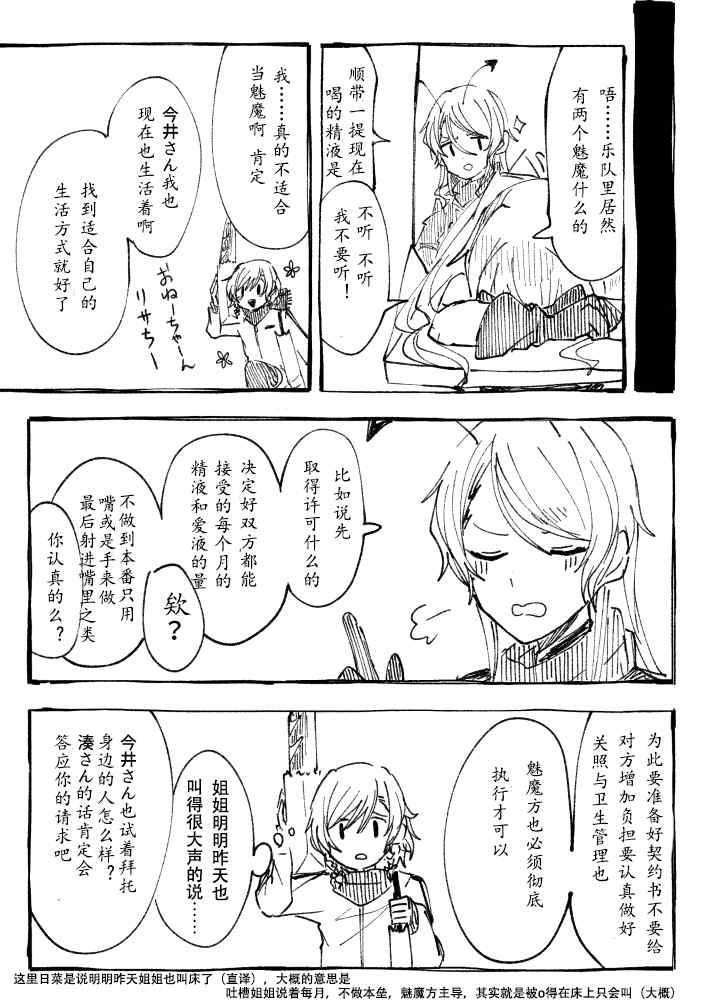 愉快又超色情 今井莉莎魅魔漫画 第1话 第7页