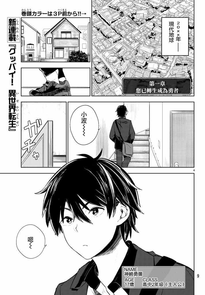 Goodbye！异世界转生 第1话 第3页
