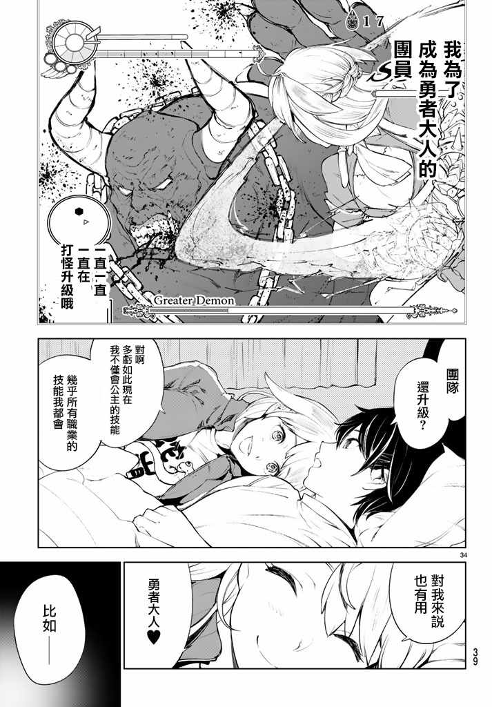 Goodbye！异世界转生 第1话 第32页