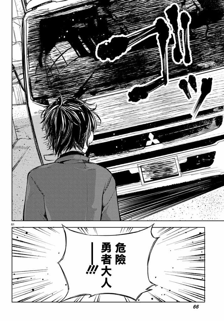 Goodbye！异世界转生 第1话 第59页