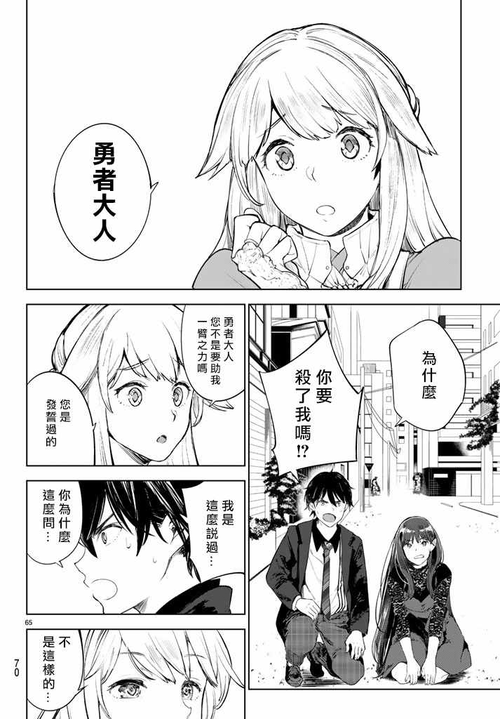 Goodbye！异世界转生 第1话 第63页