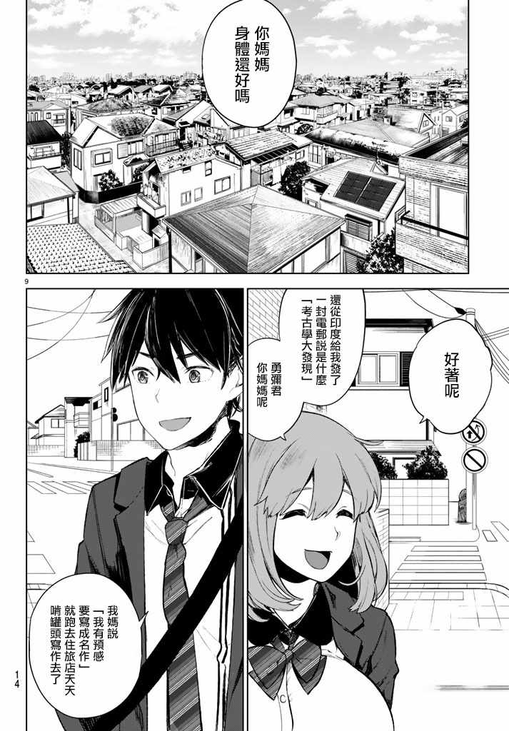 Goodbye！异世界转生 第1话 第8页