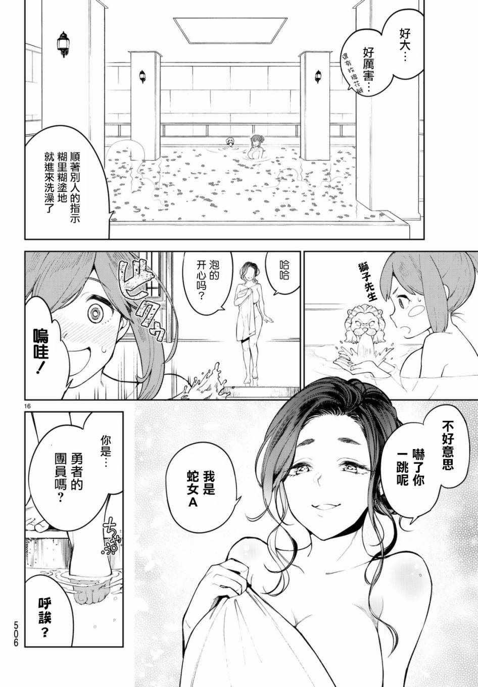 Goodbye！异世界转生 第2话 第16页