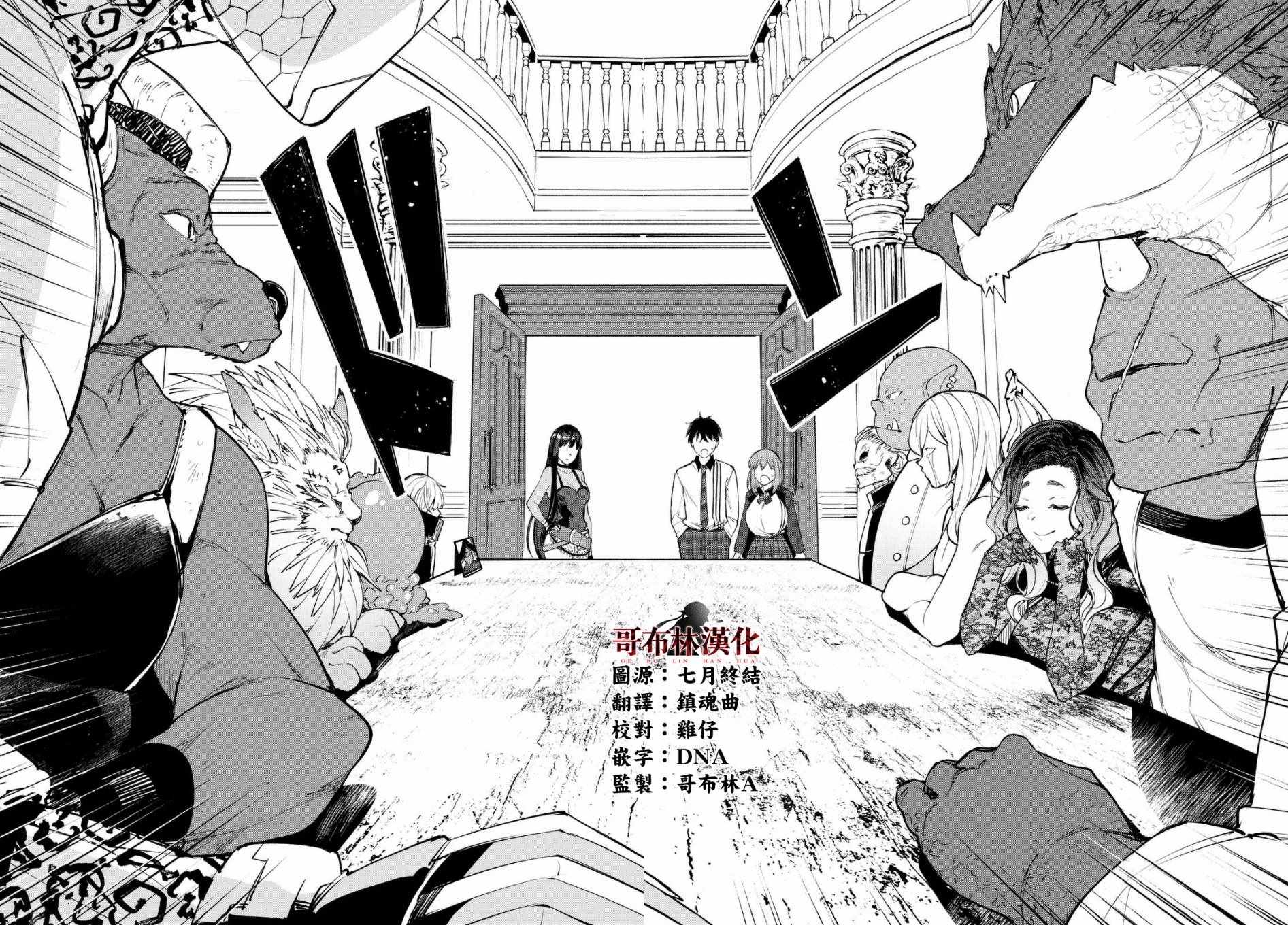 Goodbye！异世界转生 第2话 第22页