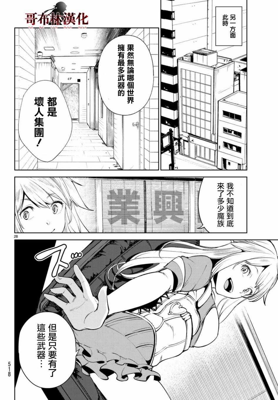 Goodbye！异世界转生 第2话 第27页