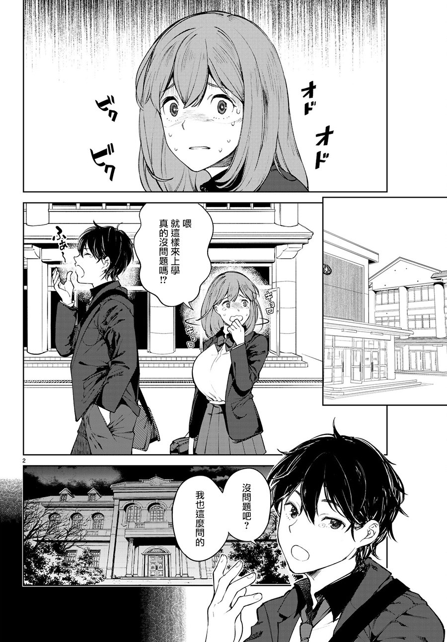 Goodbye！异世界转生 第3话 第2页