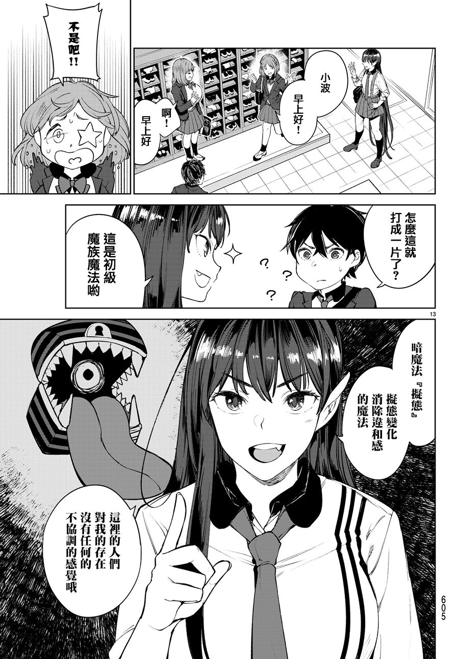Goodbye！异世界转生 第3话 第13页