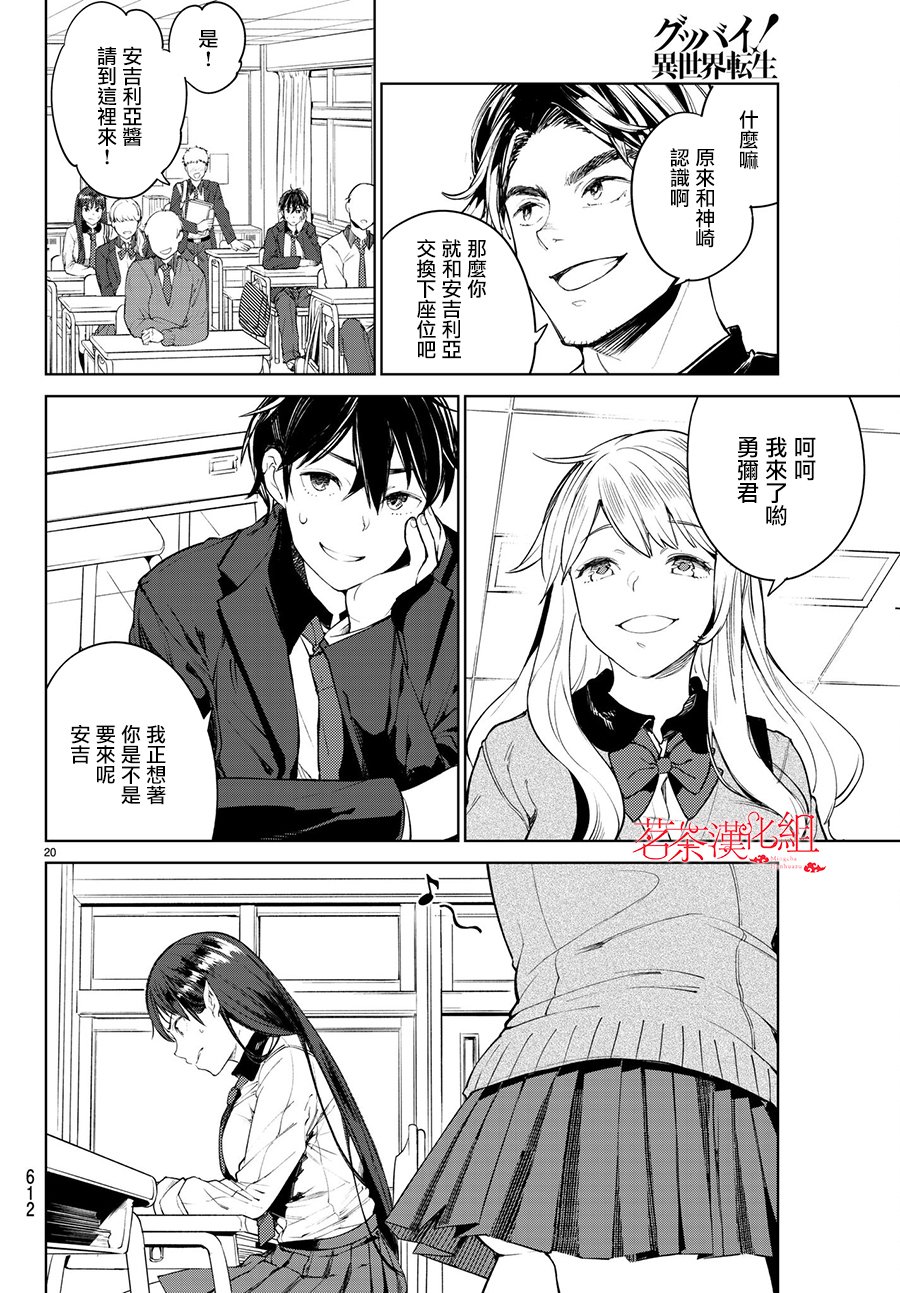 Goodbye！异世界转生 第3话 第20页