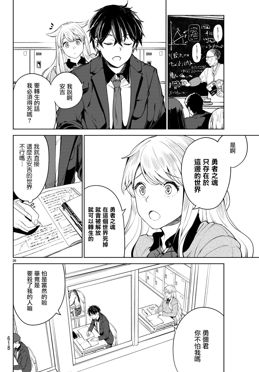 Goodbye！异世界转生 第3话 第26页
