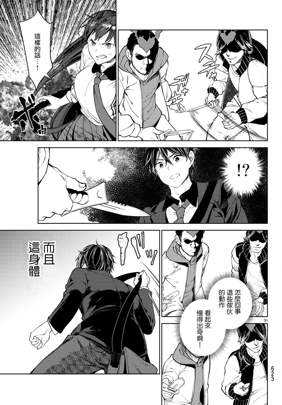 Goodbye！异世界转生 第3话 第31页