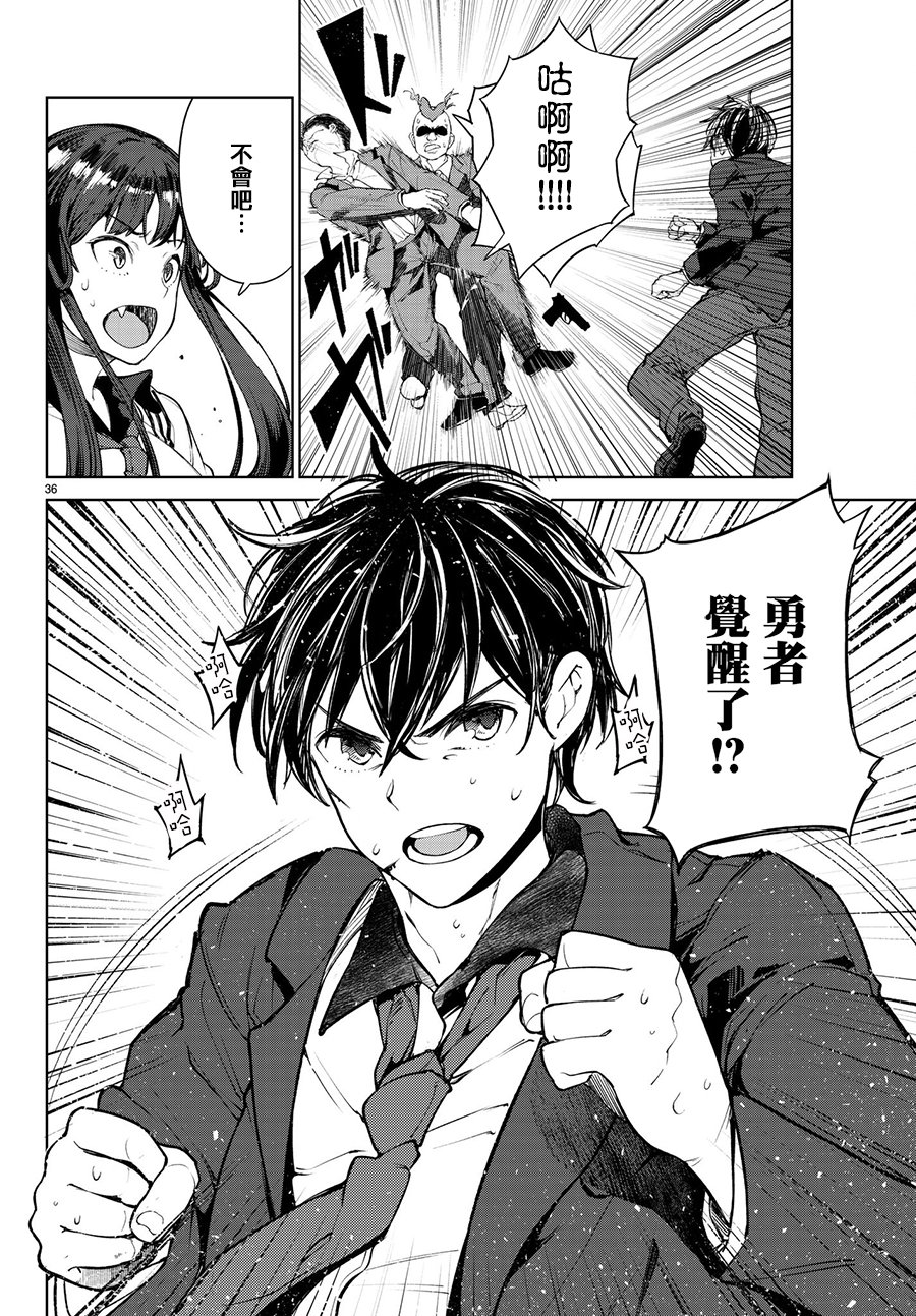 Goodbye！异世界转生 第3话 第36页