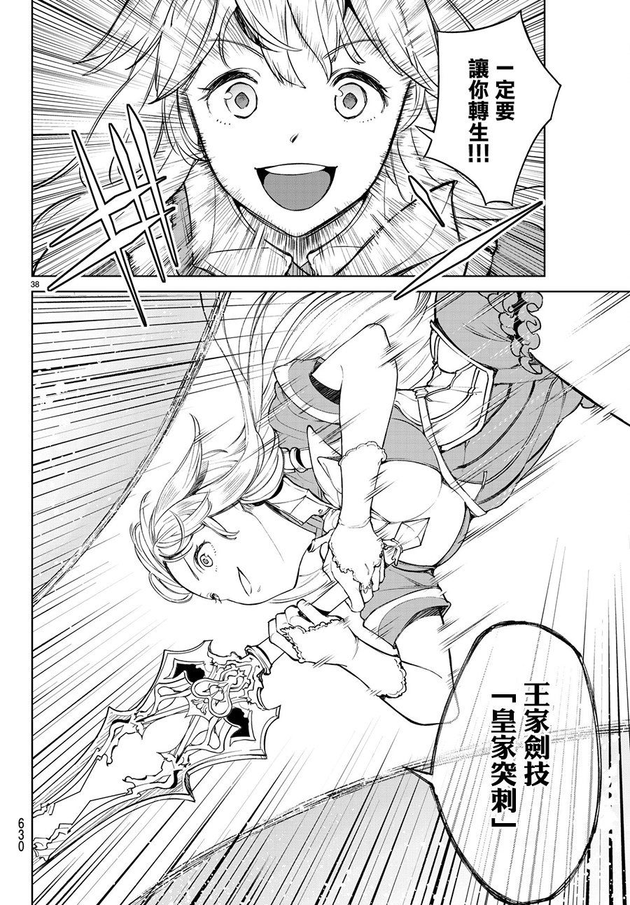 Goodbye！异世界转生 第3话 第38页