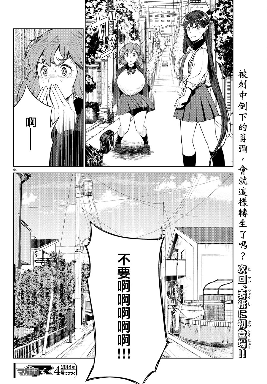 Goodbye！异世界转生 第3话 第43页