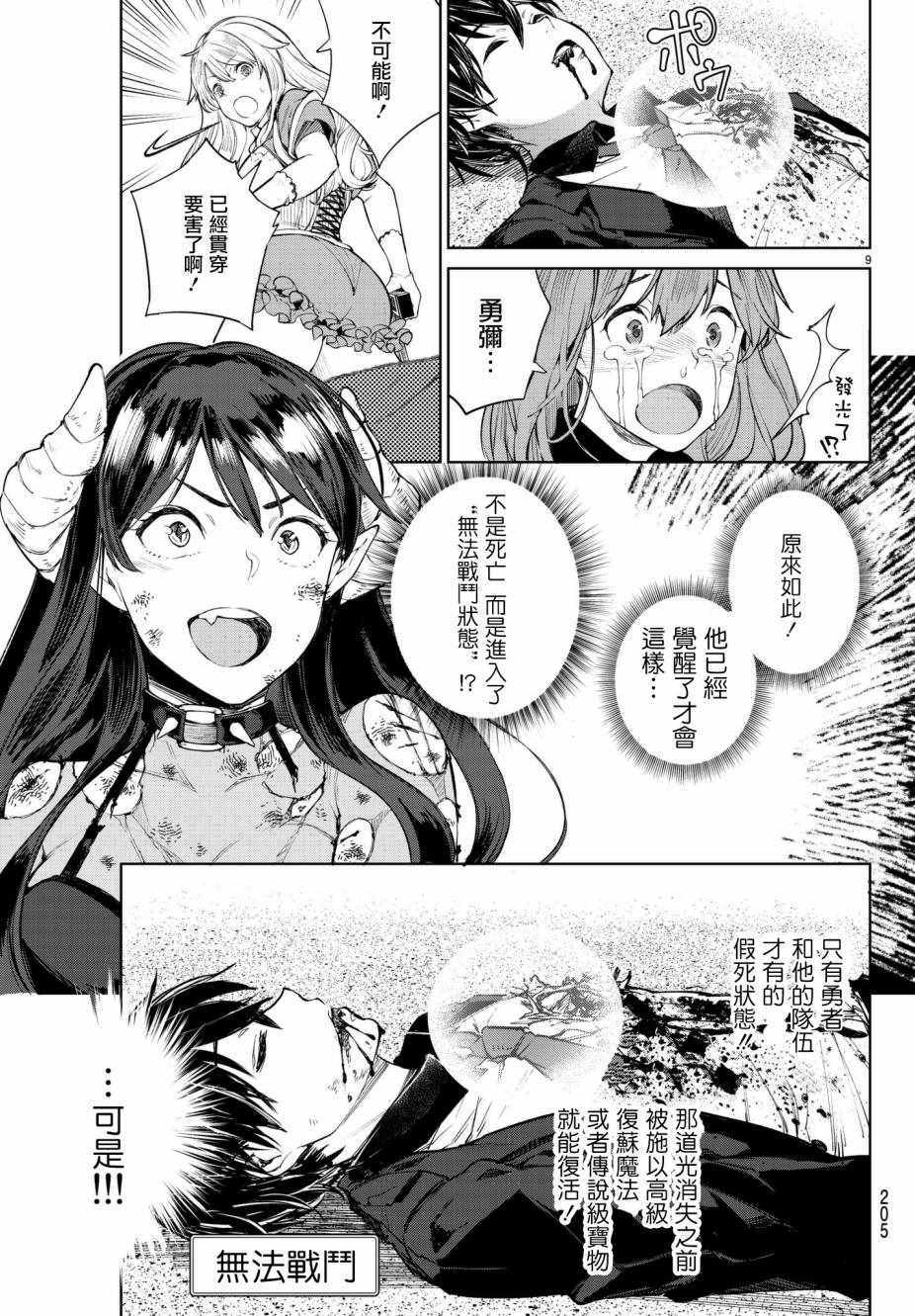 Goodbye！异世界转生 第4话 第11页