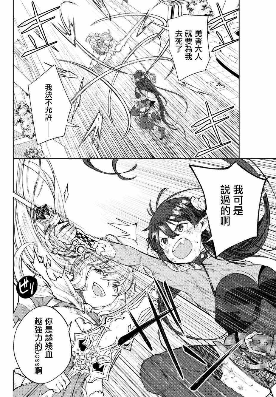 Goodbye！异世界转生 第4话 第18页