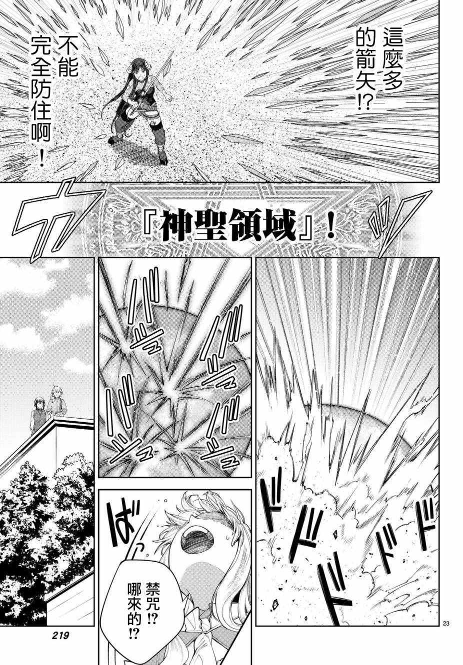 Goodbye！异世界转生 第4话 第25页