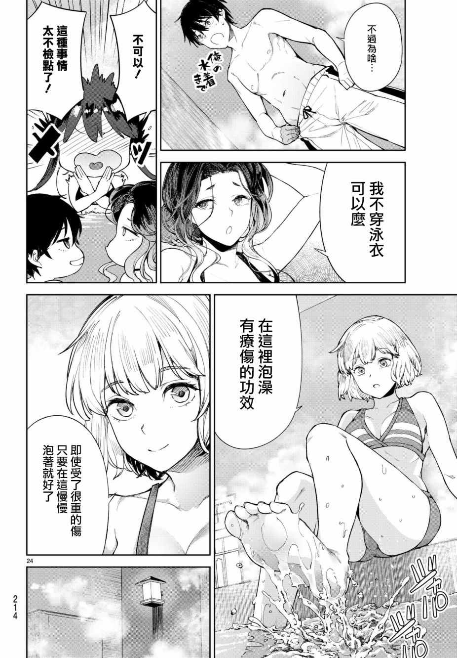 Goodbye！异世界转生 第5话 第24页