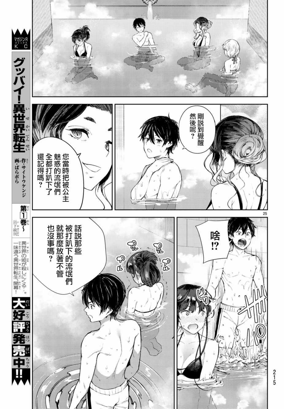 Goodbye！异世界转生 第5话 第25页