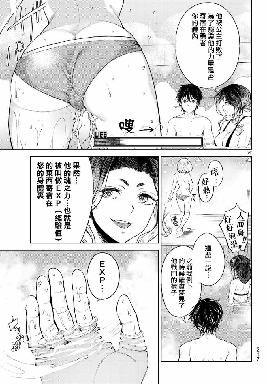 Goodbye！异世界转生 第5话 第27页