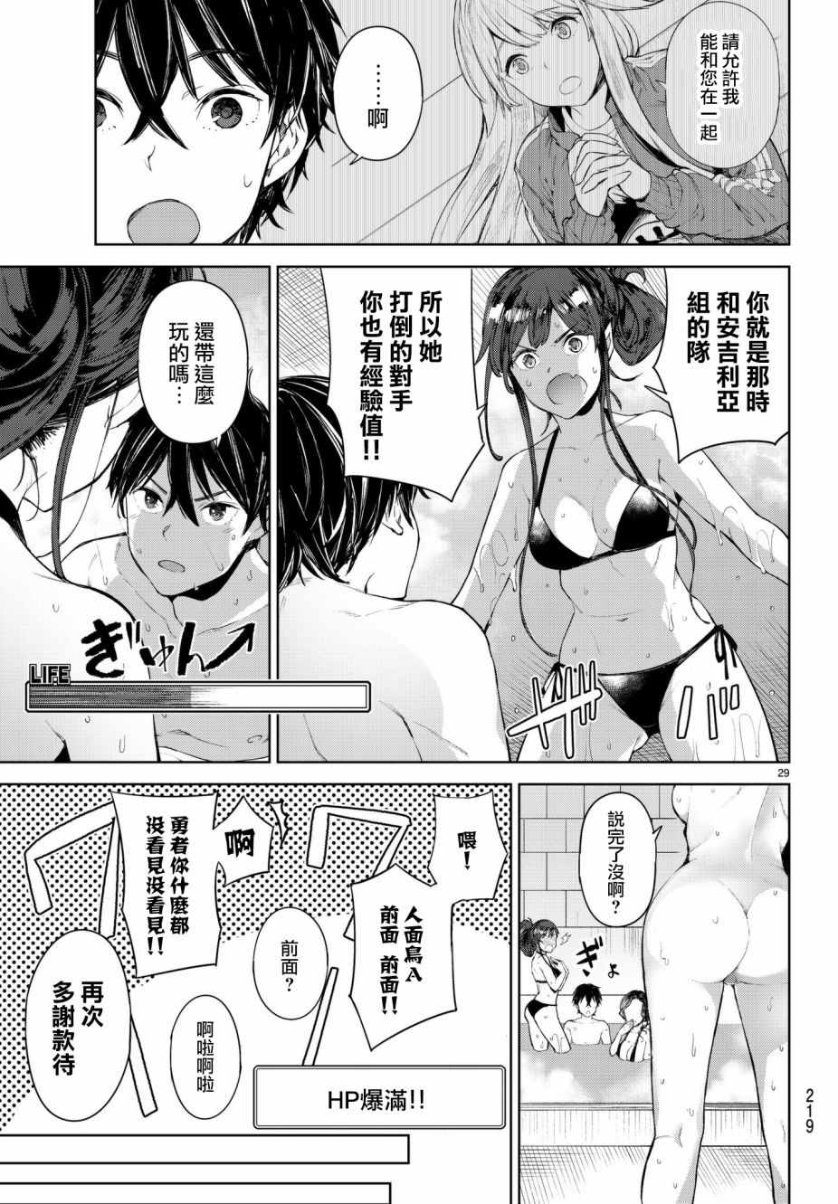 Goodbye！异世界转生 第5话 第29页