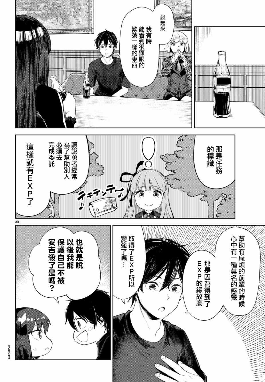 Goodbye！异世界转生 第5话 第30页