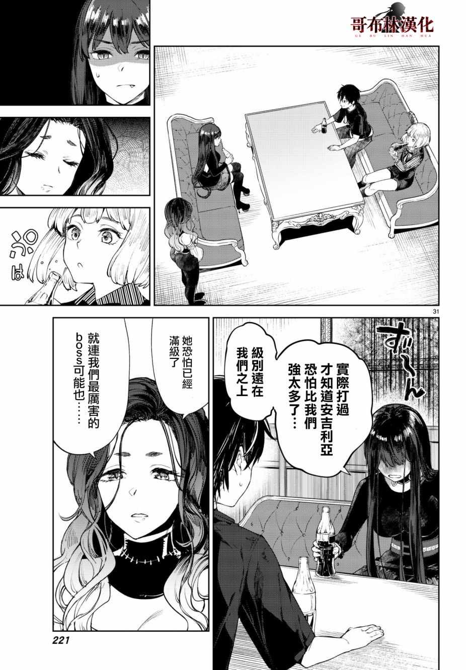 Goodbye！异世界转生 第5话 第31页