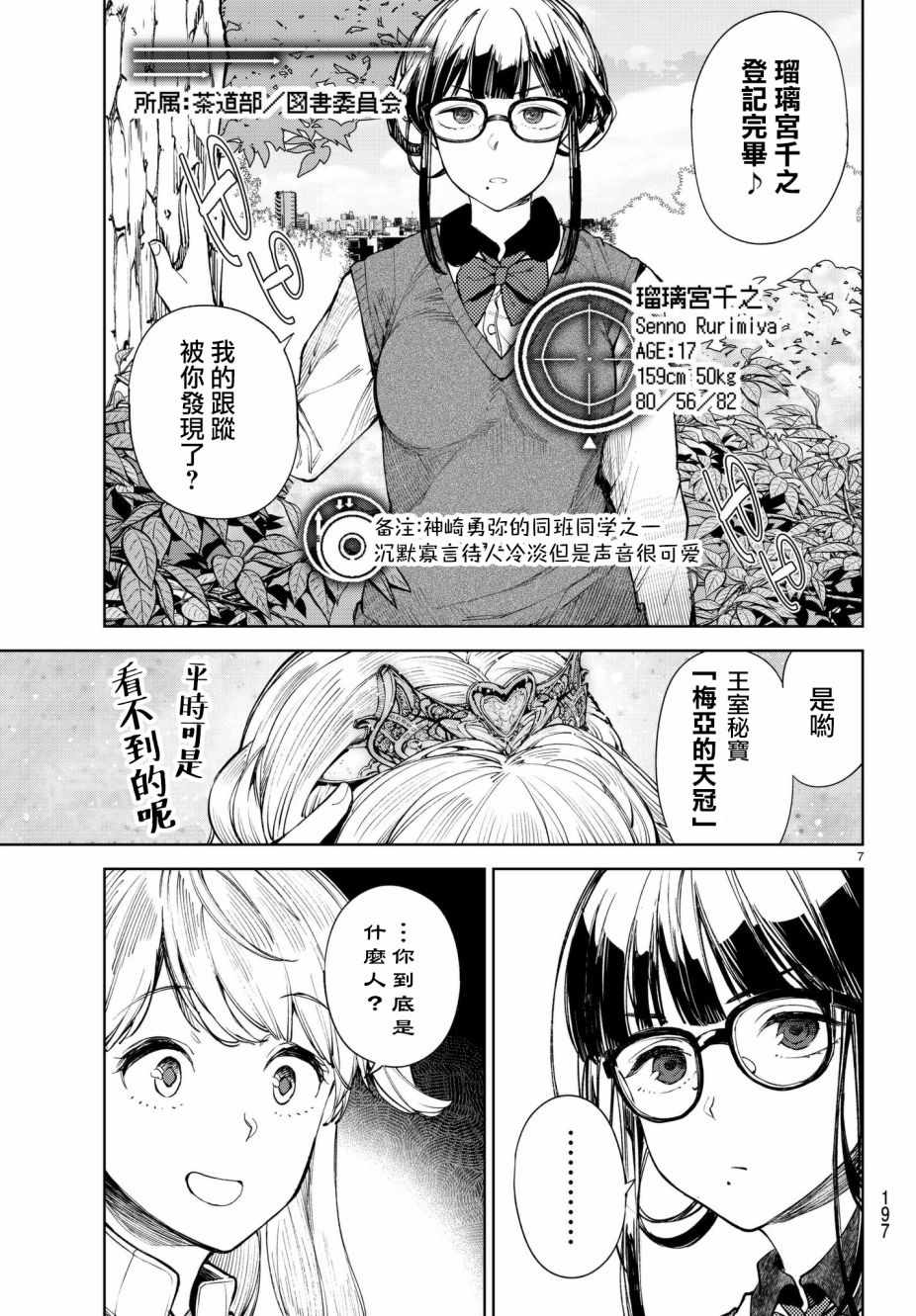 Goodbye！异世界转生 第5话 第7页