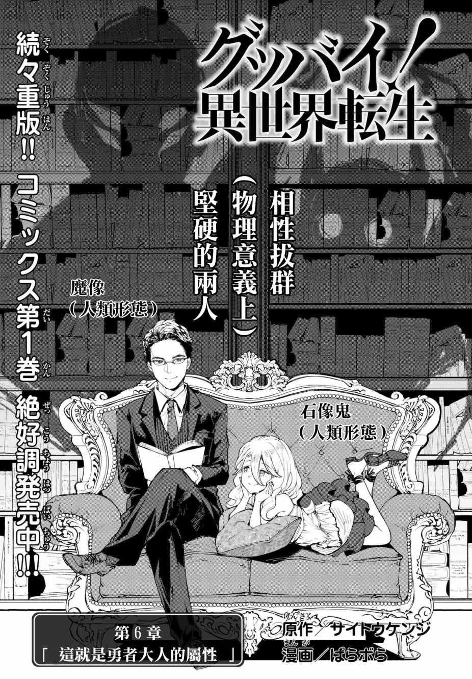 Goodbye！异世界转生 第6话 第1页