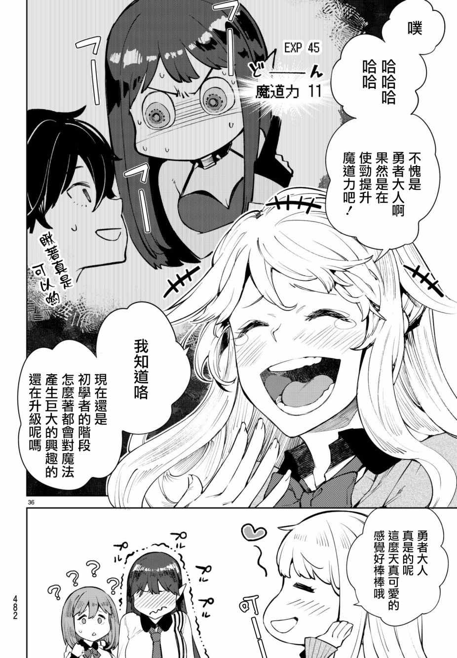 Goodbye！异世界转生 第6话 第35页