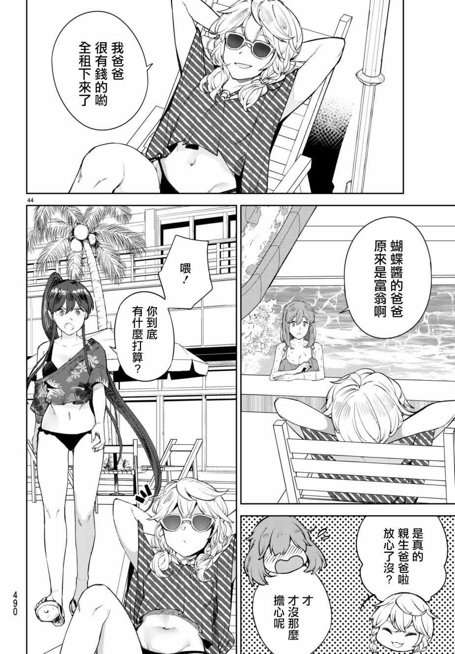Goodbye！异世界转生 第6话 第42页