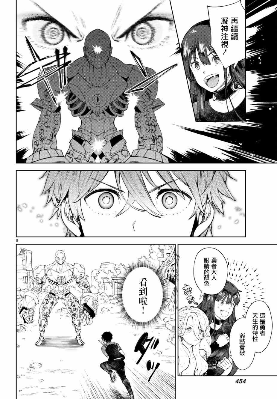 Goodbye！异世界转生 第6话 第7页