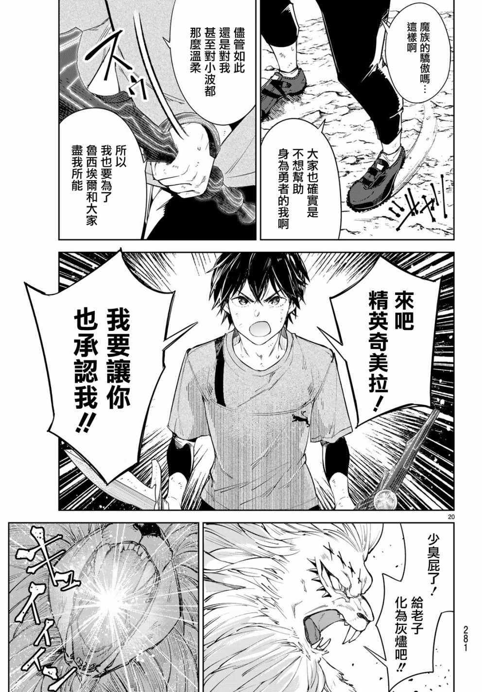 Goodbye！异世界转生 第7话 第20页