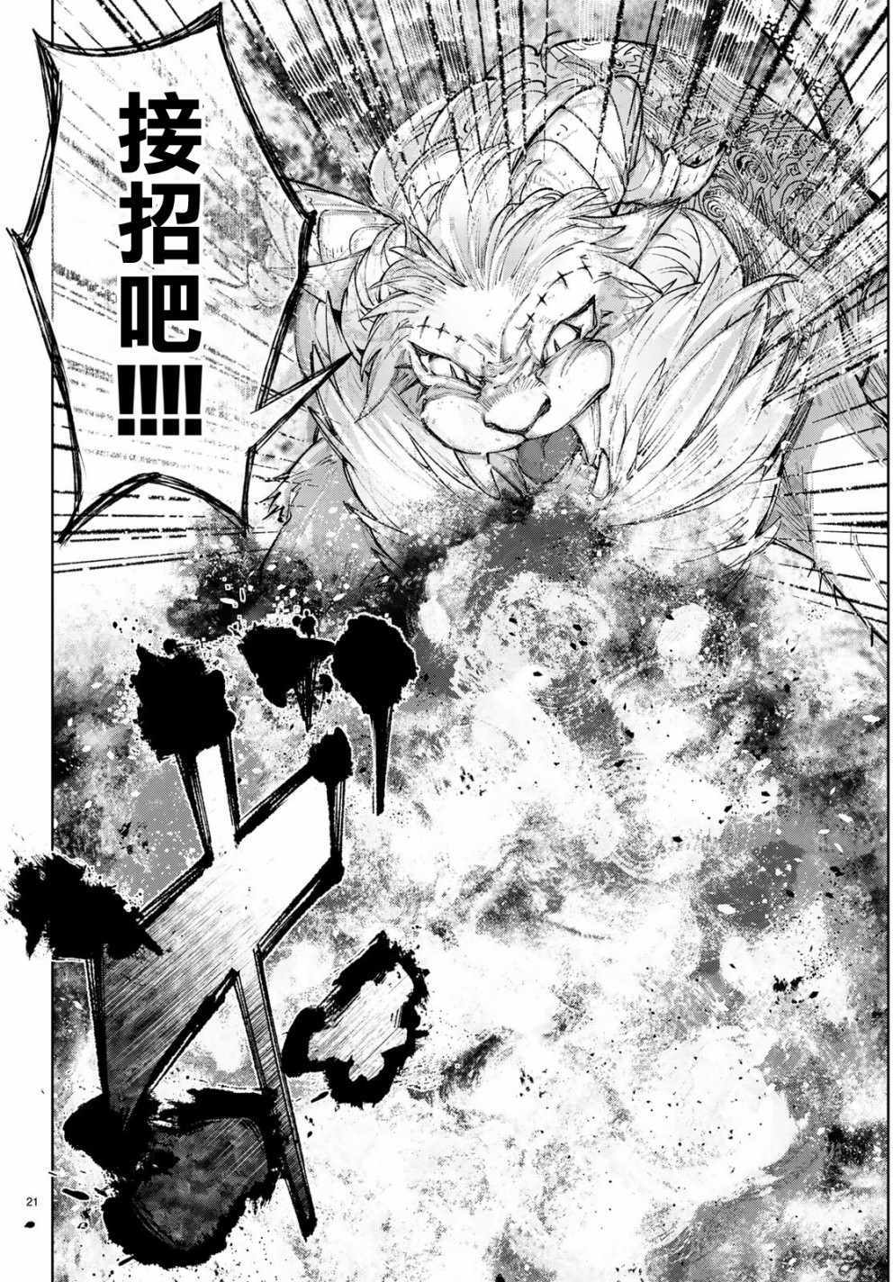 Goodbye！异世界转生 第7话 第21页