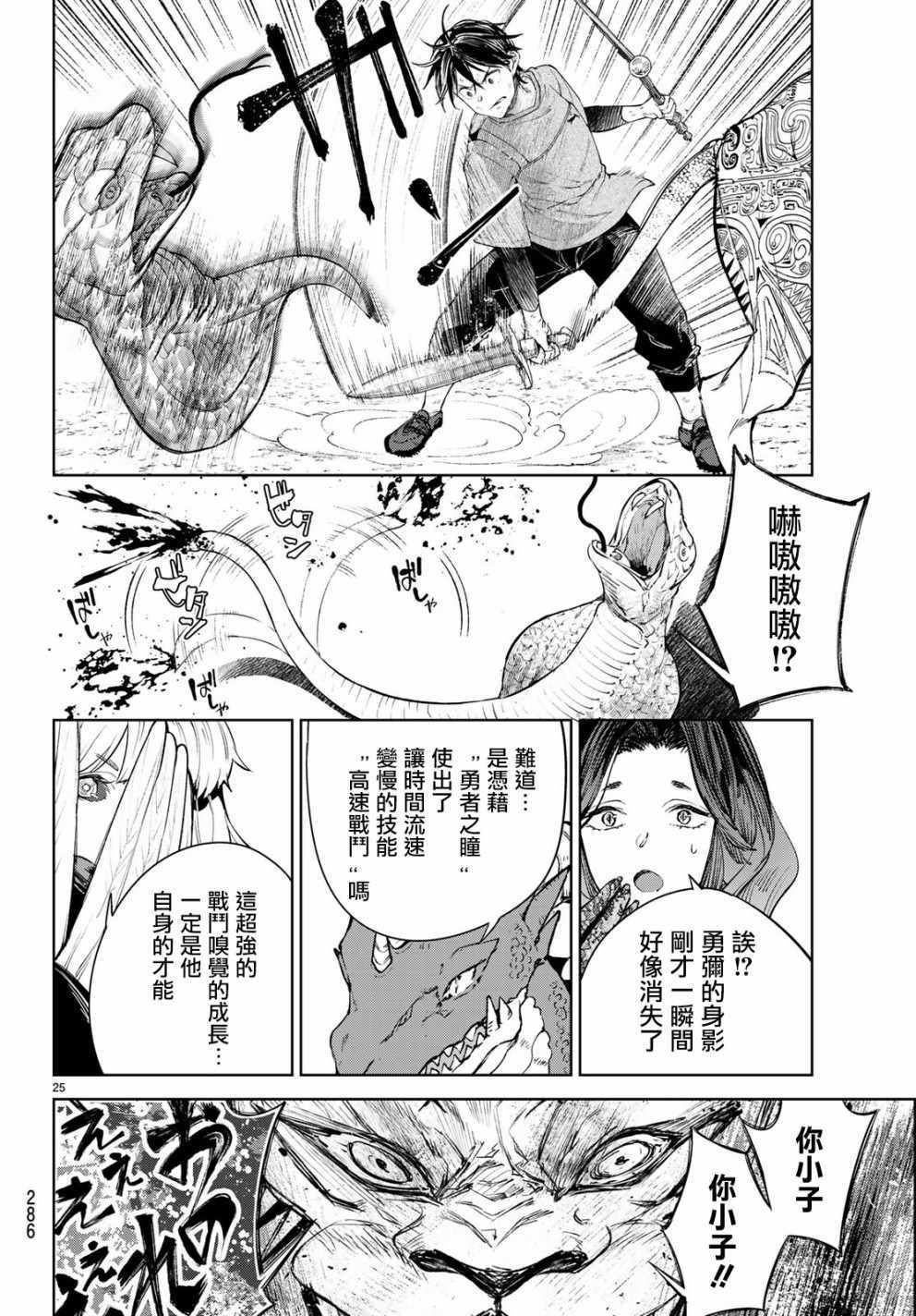 Goodbye！异世界转生 第7话 第25页