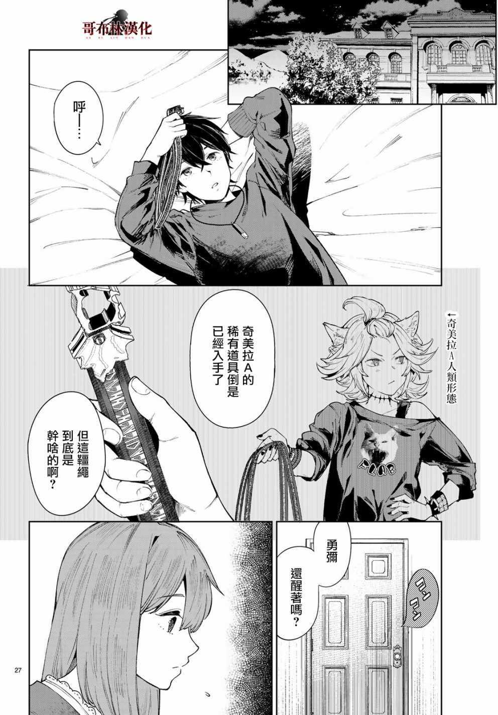 Goodbye！异世界转生 第7话 第27页