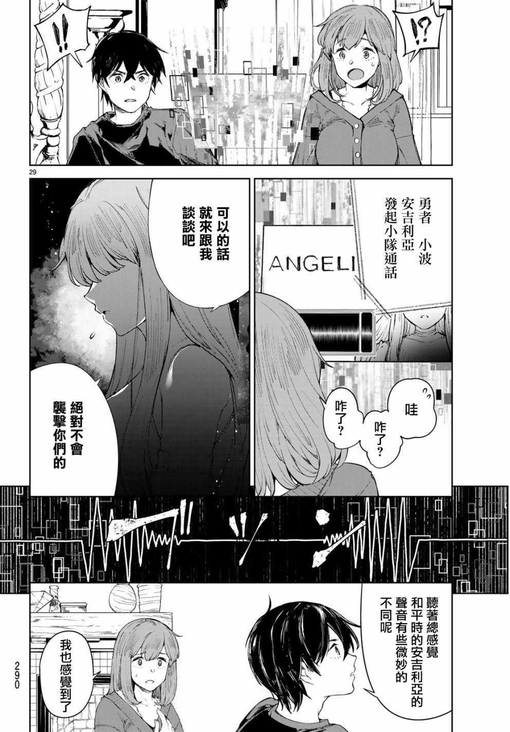 Goodbye！异世界转生 第7话 第29页