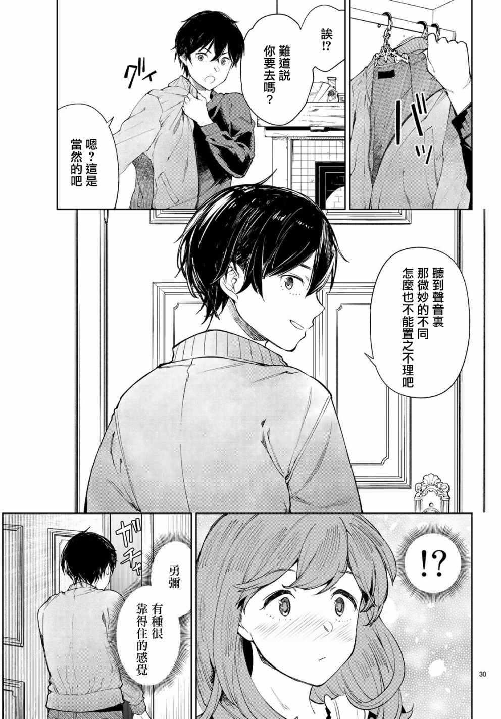 Goodbye！异世界转生 第7话 第30页