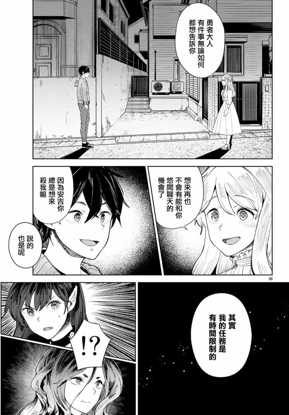 Goodbye！异世界转生 第7话 第36页