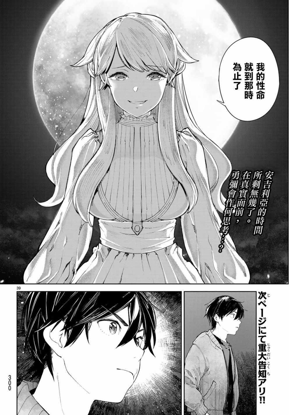 Goodbye！异世界转生 第7话 第39页