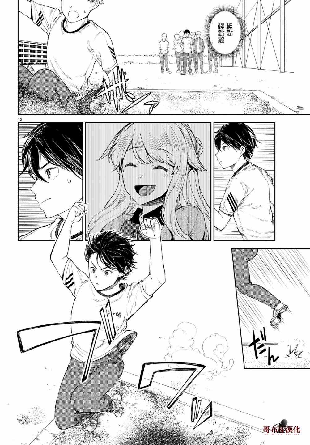 Goodbye！异世界转生 第8话 第13页