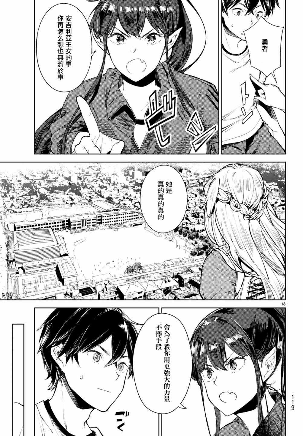 Goodbye！异世界转生 第8话 第18页