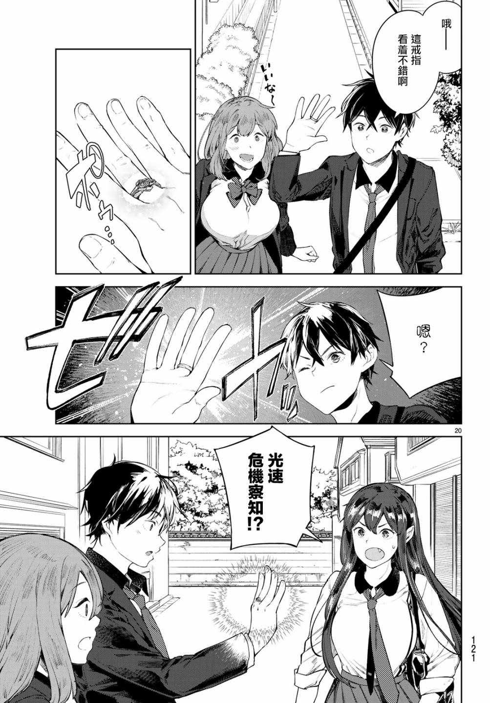 Goodbye！异世界转生 第8话 第20页