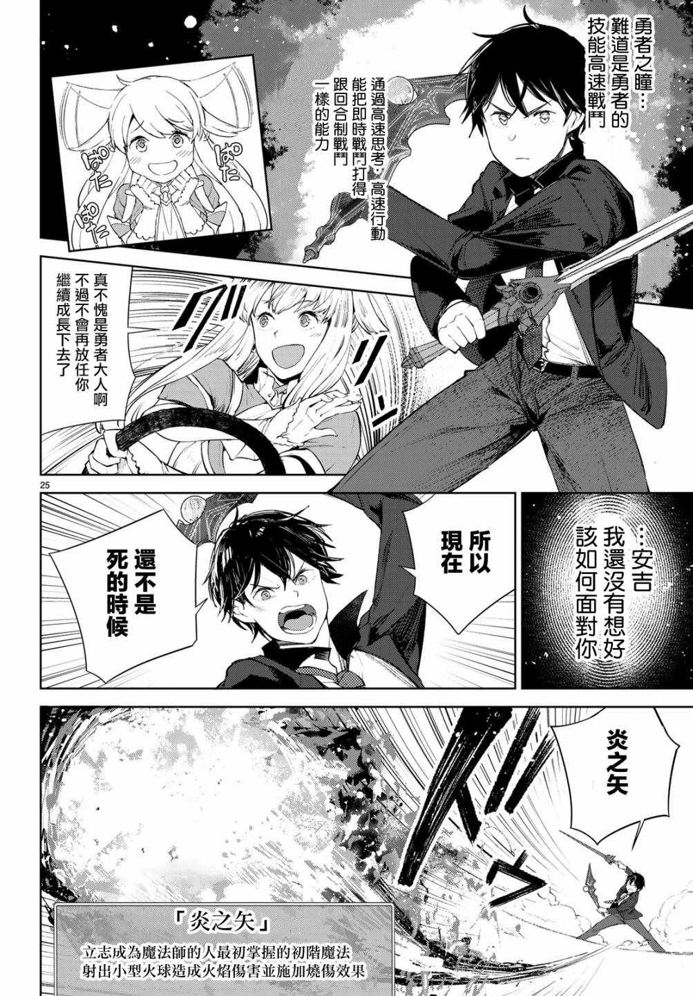 Goodbye！异世界转生 第8话 第25页