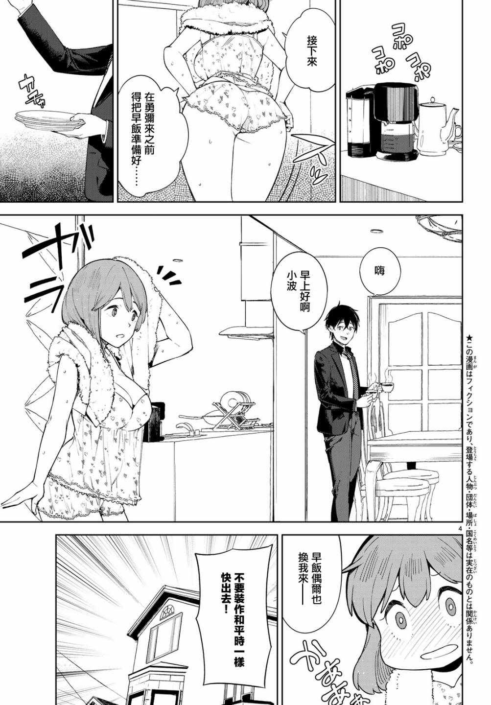 Goodbye！异世界转生 第8话 第4页