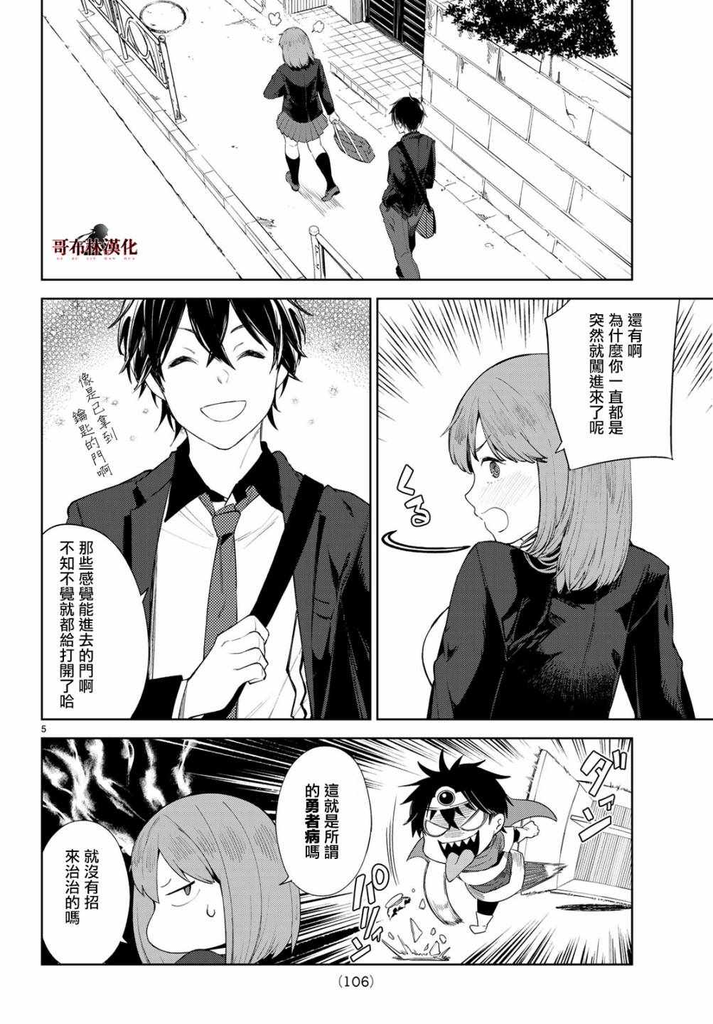 Goodbye！异世界转生 第8话 第5页