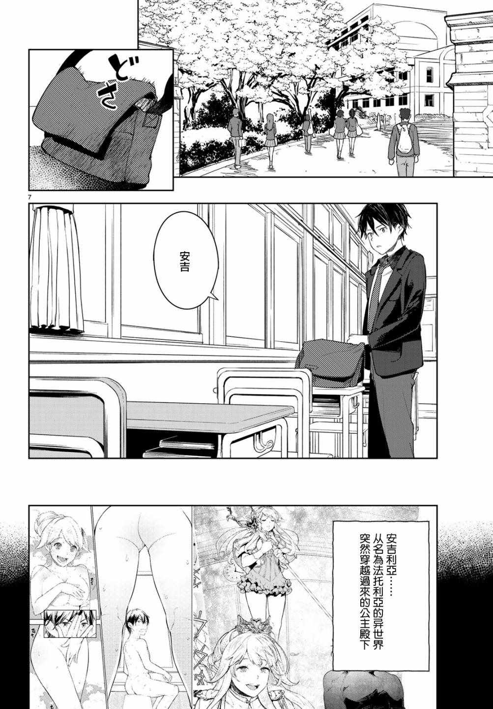 Goodbye！异世界转生 第8话 第7页